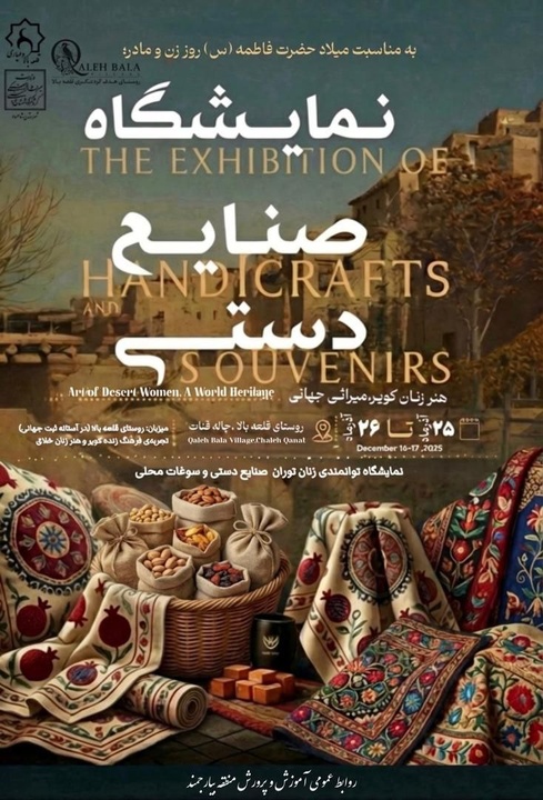 Handicrafts Exhibition to be Held in the Tourist Village of Qaleh Bala