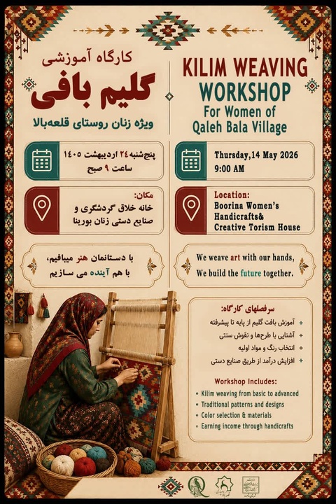 Carpet Weaving Training Workshop for Women Held in Qaleh Bala Village