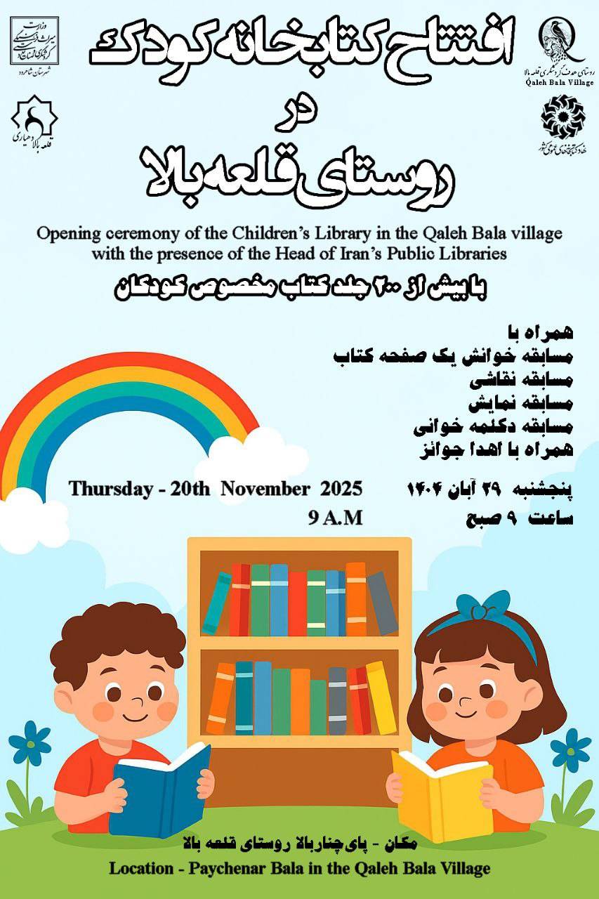 Opening of the Children’s Library in Qalehbala Village on the occasion of Book and Reading Week with more than 200 children’s books