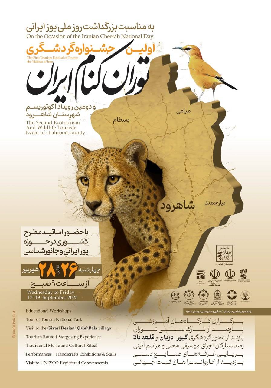 First Turan Tourism Festival (Iran’s Lair) and Second Ecotourism Event of Shahroud County, coinciding with National Iranian Cheetah Day