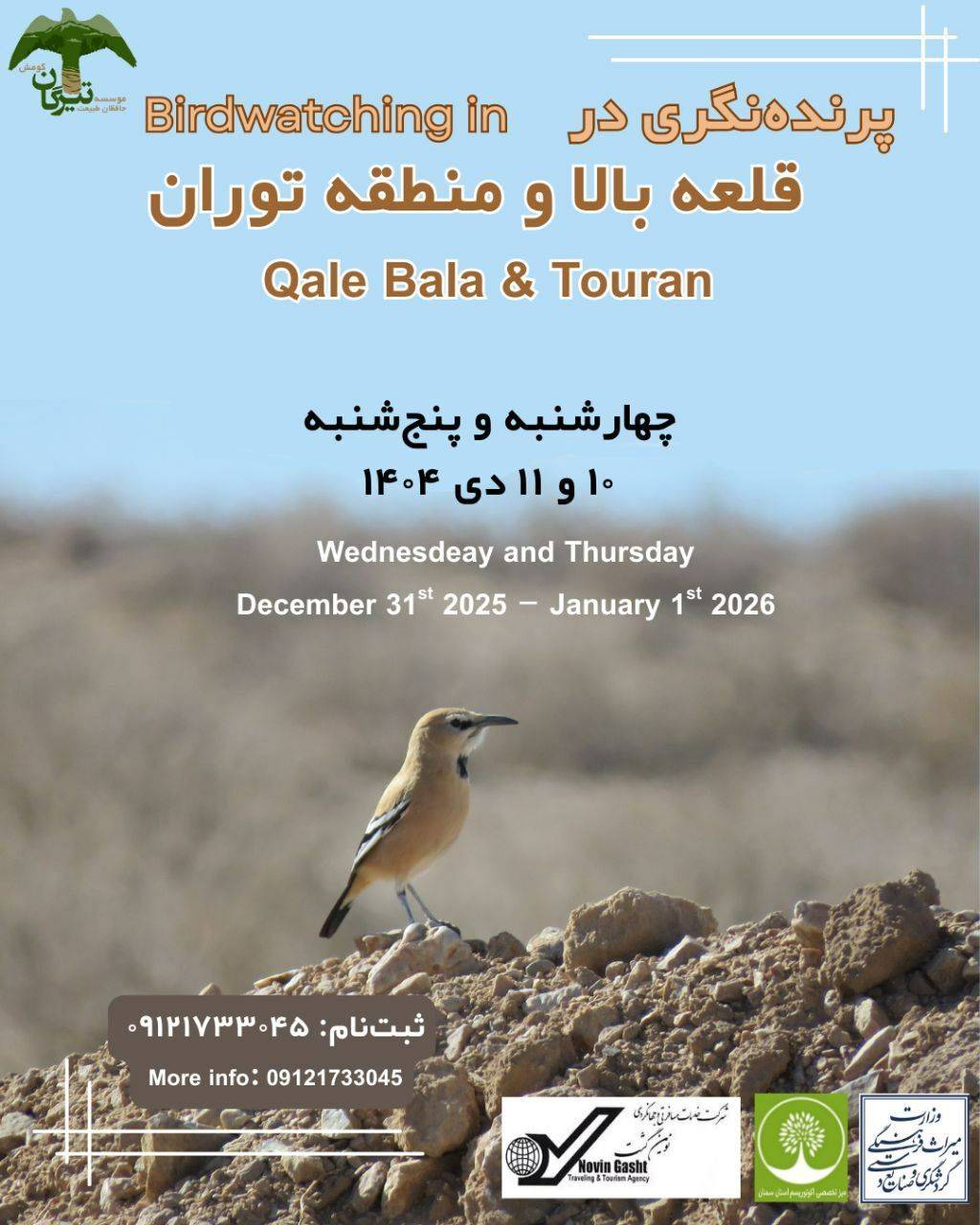 Birdwatching tour in Qalehbala Village and the Turan region
