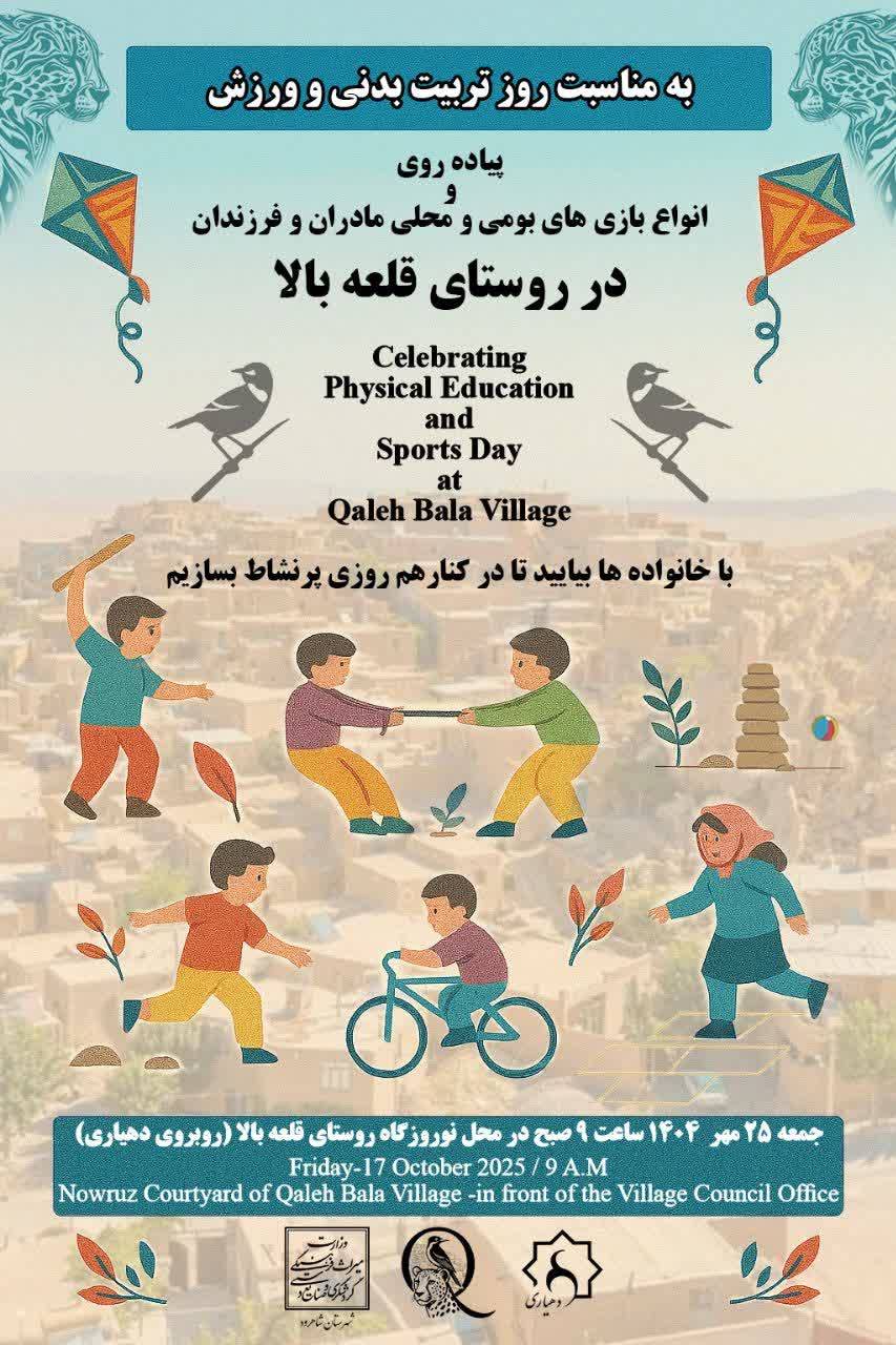 Let’s Play Together; Festival of Indigenous and Local Games of Qalehbala, dedicated to mothers and children. Goal: Creating joyful moments and reviving the region’s authentic games.