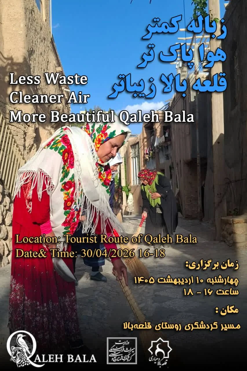 Village cleanup campaign of Qalehbala with the cooperation of all local residents