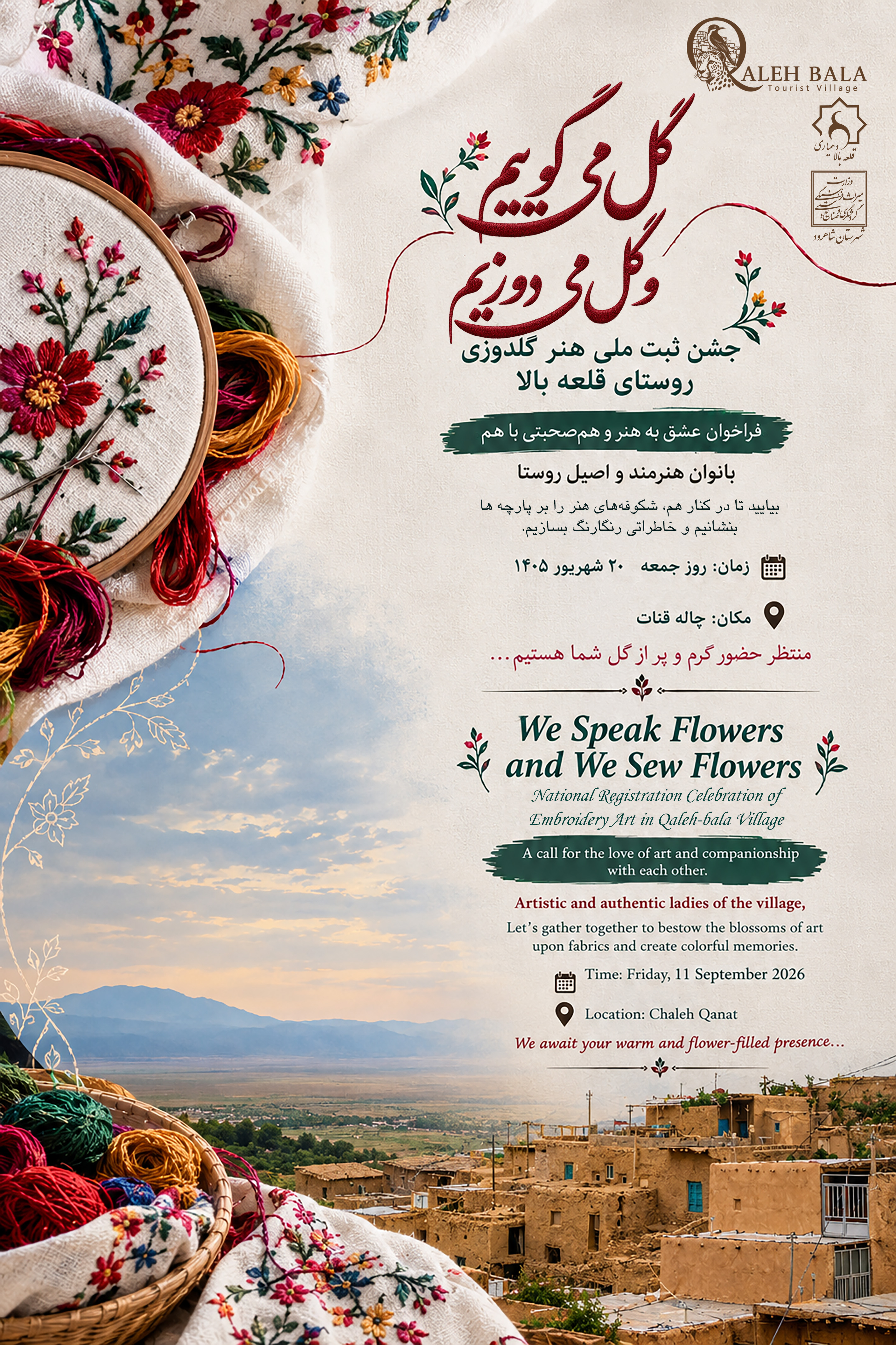 Qaleh Bala Women’s Gathering Celebrating the National Registration of Embroidery Art Skills