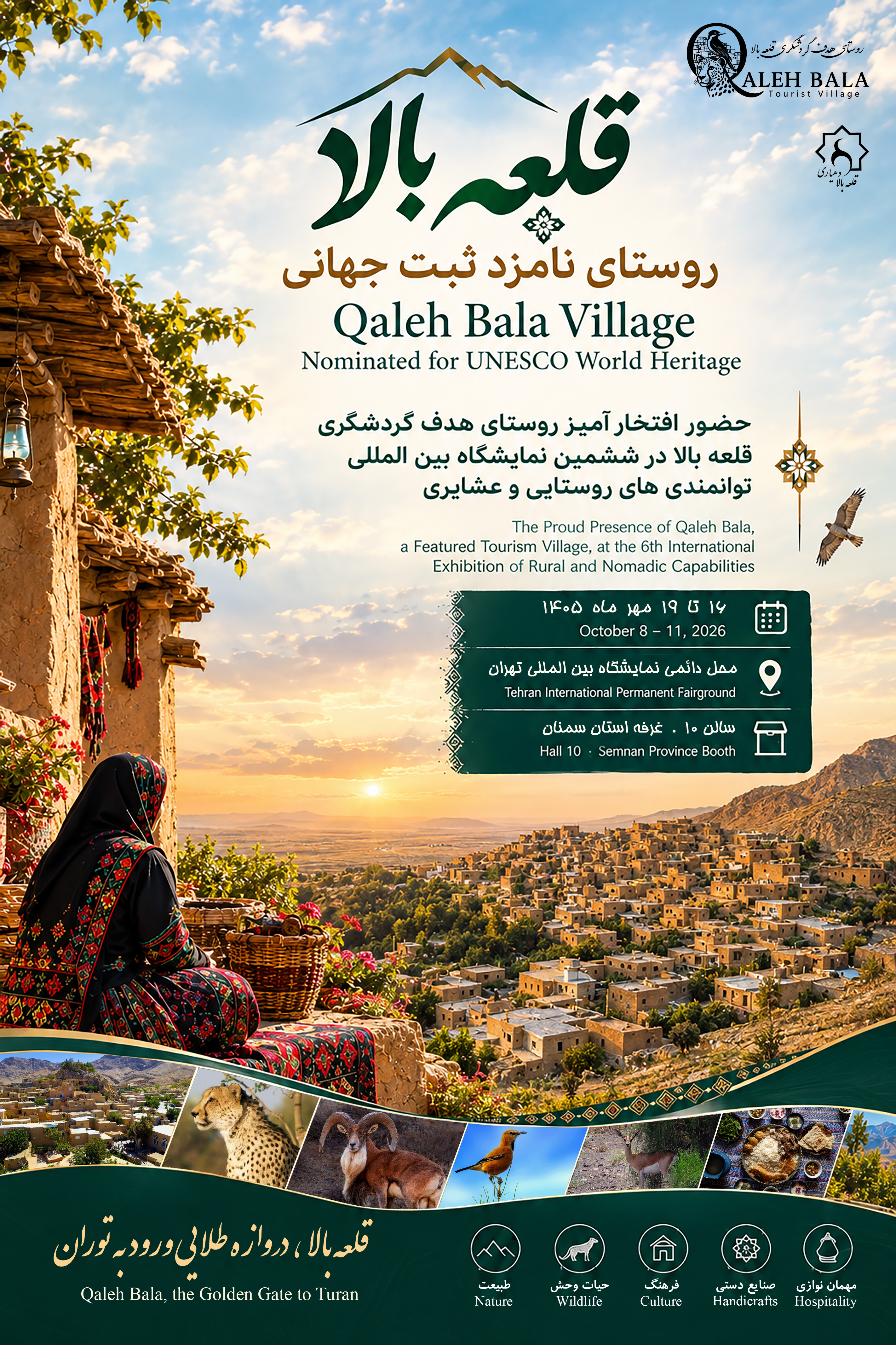 The presence of the tourist destination village of Qale Bala in the 6th International Exhibition of Rural and Nomadic Capabilities