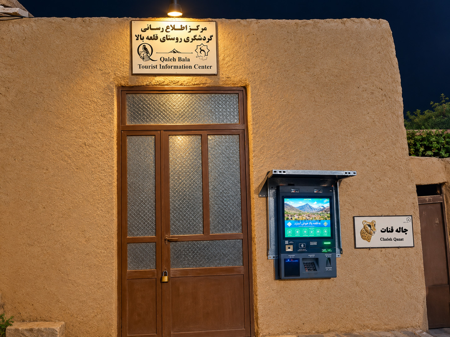 Qaleh Bala Tourist Village Equipped with a Cashless Banking Kiosk